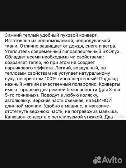 Зимний конверт в коляску