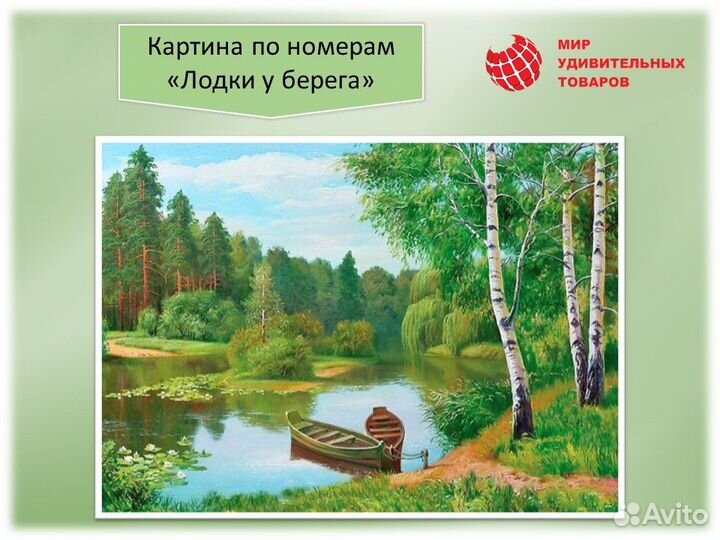 Картина по номерам