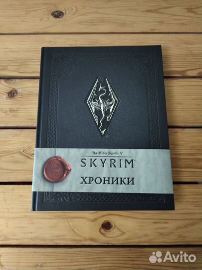 Книга Skyrim Хроники