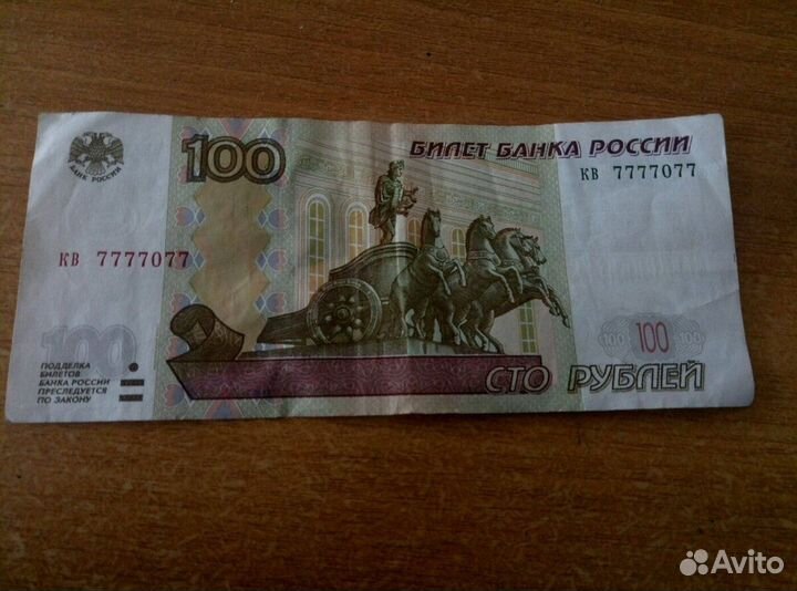 Продаю купюру