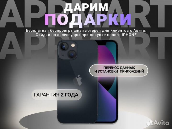 iPhone 13, 128 ГБ