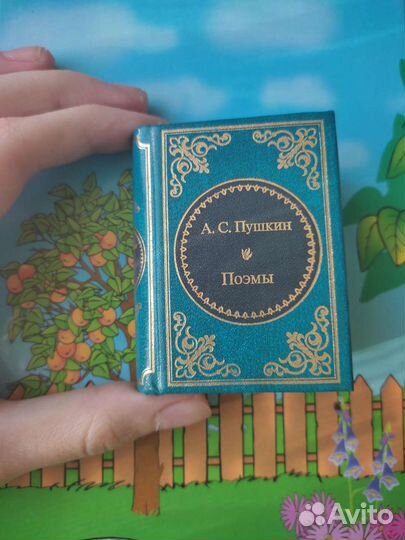 Мини сборник поэм А. С. Пушкина