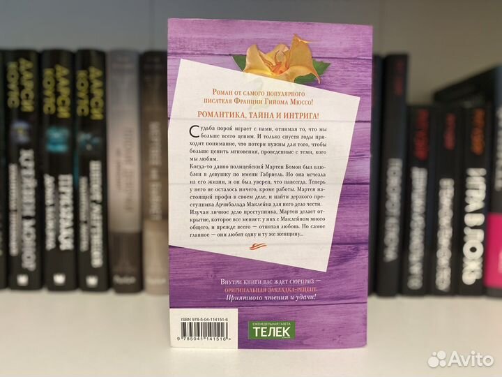 Книга «Я не могу без тебя»