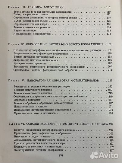 Л.Дыко, Е.Иофис Фотография, её техника и искусство