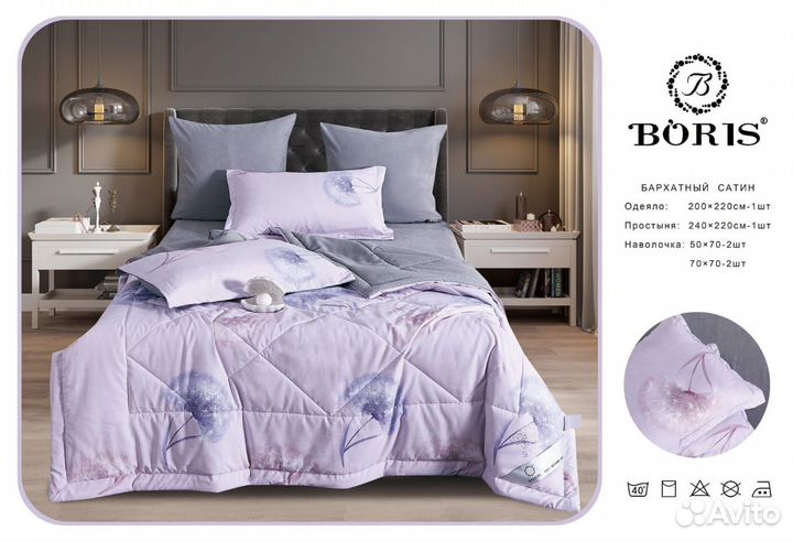 Boris, комплект с одеялом Евро