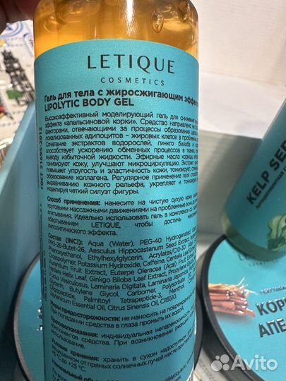 Набор Антицеллюлитной косметики Letique