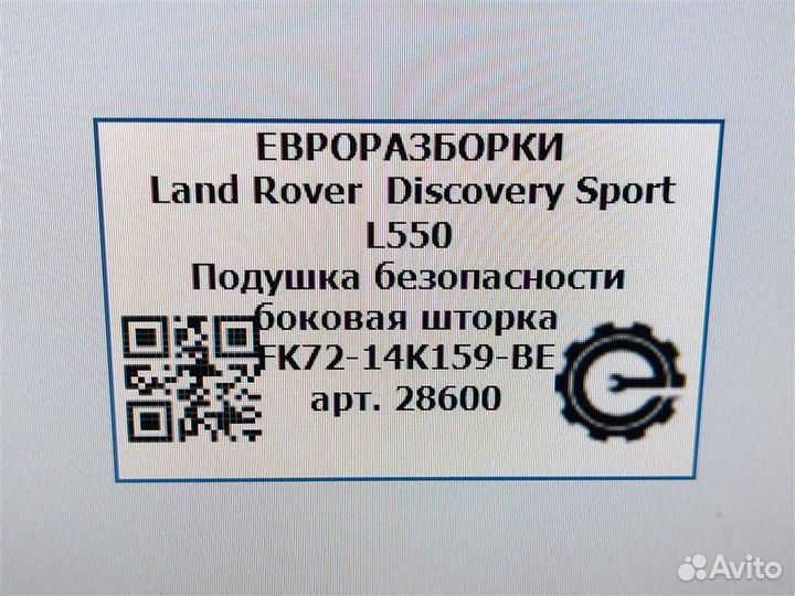 Подушка безопасности боковая Land Rover Discovery