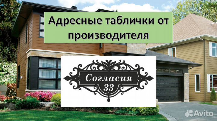 Адресная табличка на дом