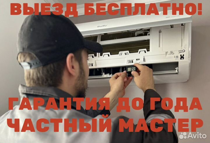 Чистка, обслуживание и ремонт кондиционеров