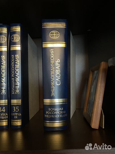 Энциклопедический словарь