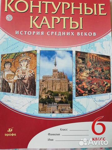 Атлас и контурная карта по истории 6кл