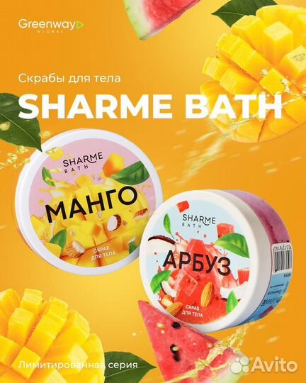 Скраб для тела Sharme Bath