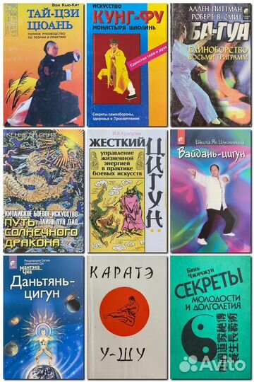 Книги о тайцзицюань и ушу/кунг-фу