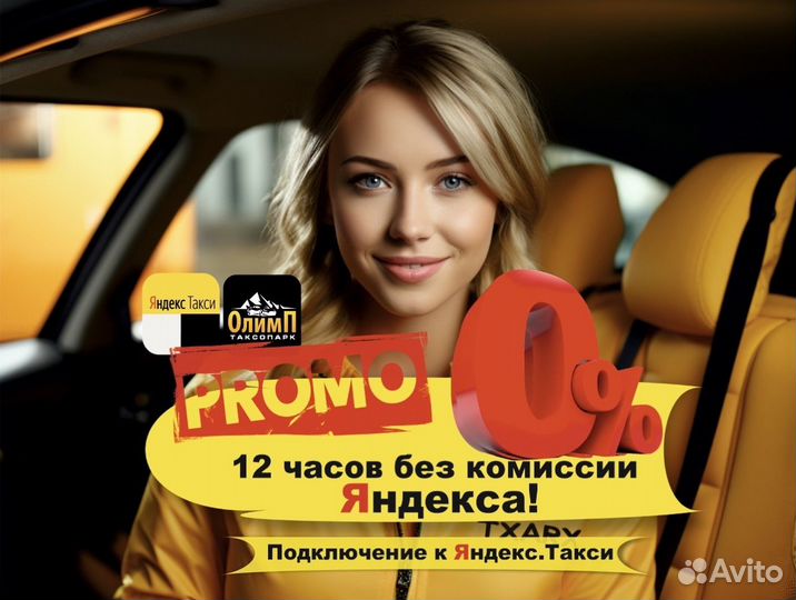 Водитель в Яндекс.Такси на своем авто