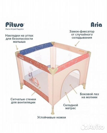 Манеж детский Pituso Aria