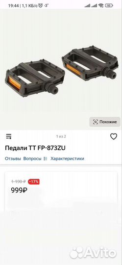 Педали велосипедные новые