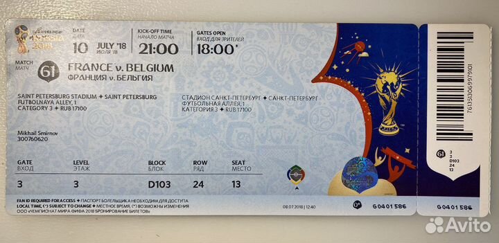 Билет на полуфинал Чемпионата мира Франция Бельгия