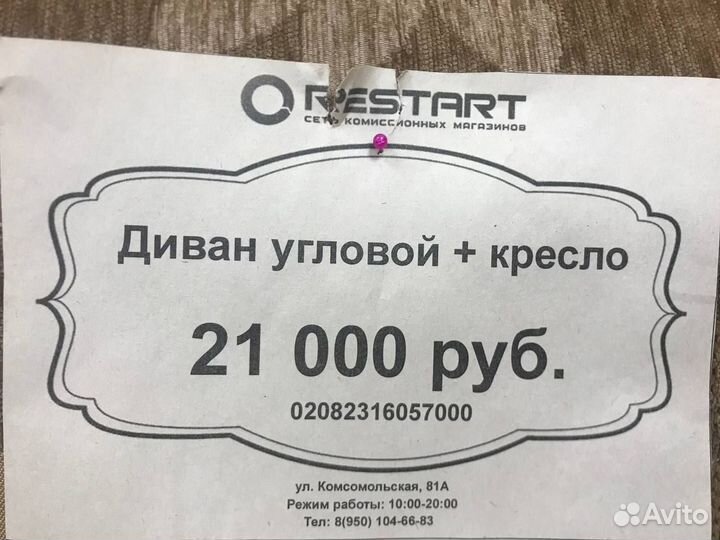 Диван угловой + кресло