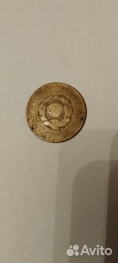 3 копейки 1930 округлые С
