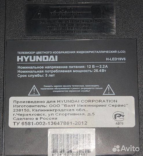Телевизор hyundai H-LED19V6
