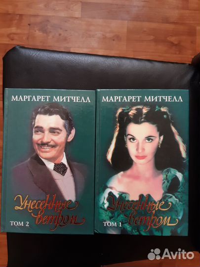 Книга Унесенные ветром 2 тома