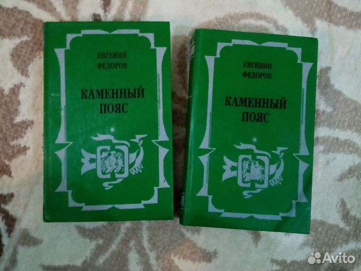 Книга Каменный пояс