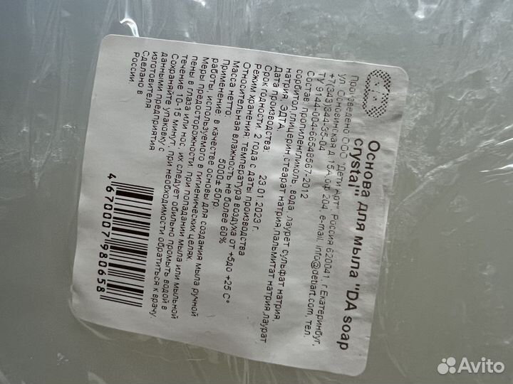 Основа для мыла DA soap crystal