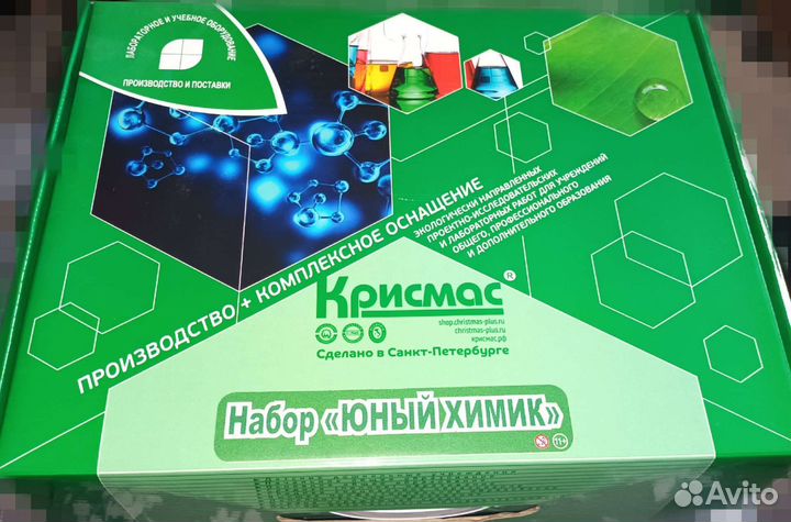 Химический набор с опытами «Юный химик», 147опытов