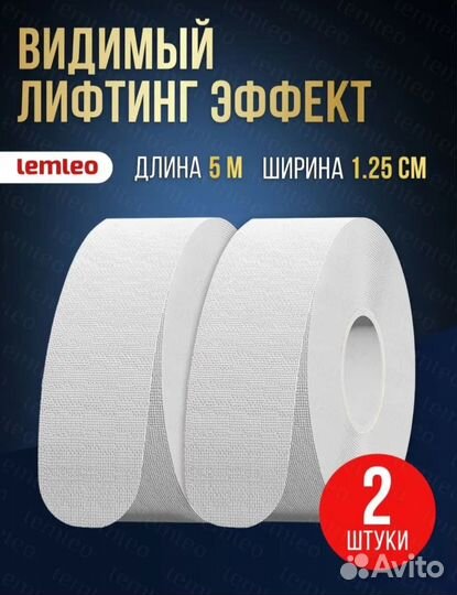 Тейп для лица и тела