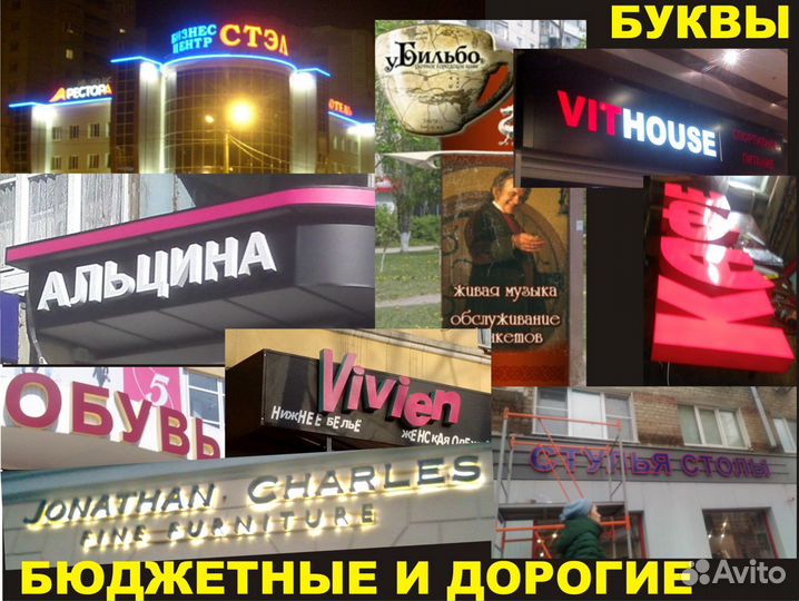 Объемные буквы, Наружная реклама, Банеры, Вывески