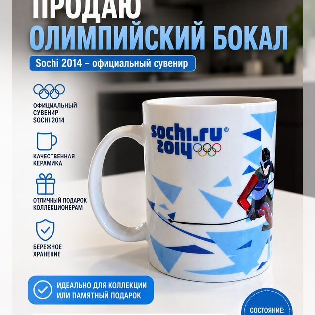 Кружка олимпиада сочи 2014 Sochi 2014