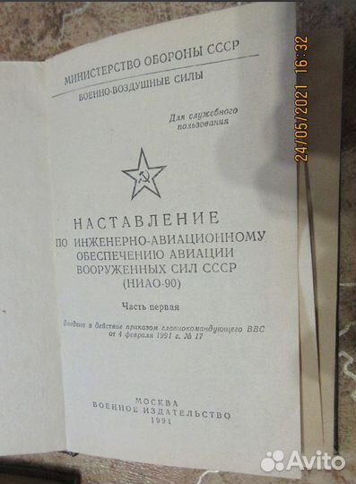 Книги Министерства обороны СССР