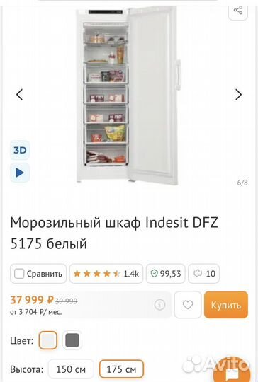 Морозильник indesit