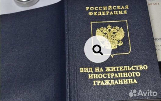 ВНЖ оформить в Ростове