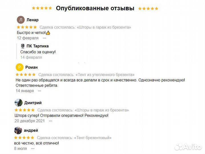 Укрывной тент