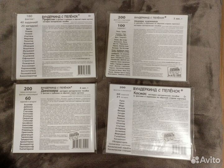 Развивающие карточки Вундеркинд с пелёнок