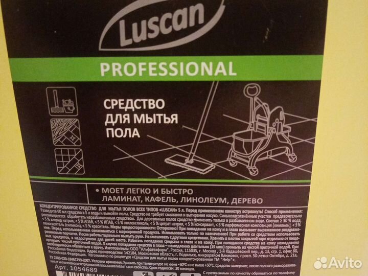 Средство для мытья полов
