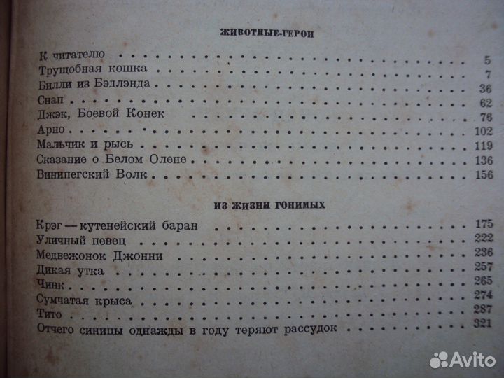 Сетон - Томпсон Э.Животные герои. Рассказы о живот