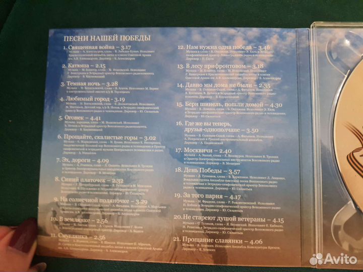 CD диск Песни нашей победы Письма с фронта 65 лет