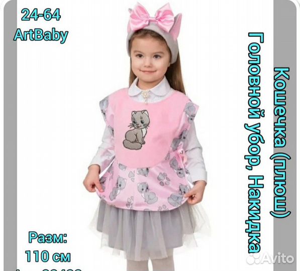 Костюм котенка