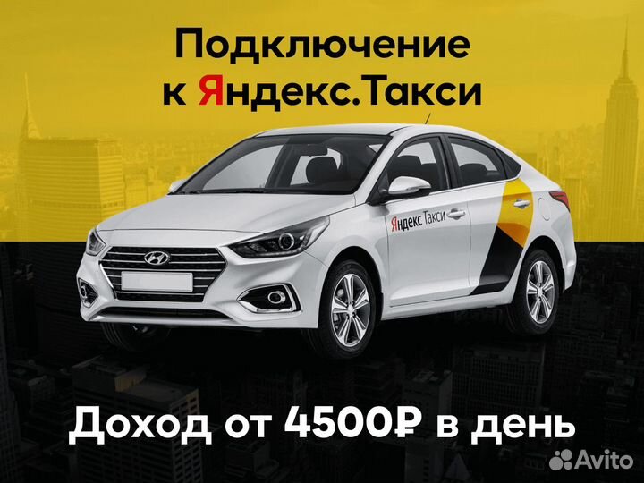Яндекс Go: работай на своем автомобиле