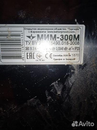 Мясорубка мим 300м