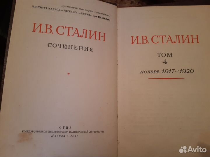 Полное собрание сочинений И.В.Сталина