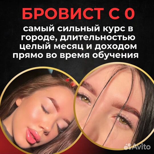 Курсы бровиста обучение