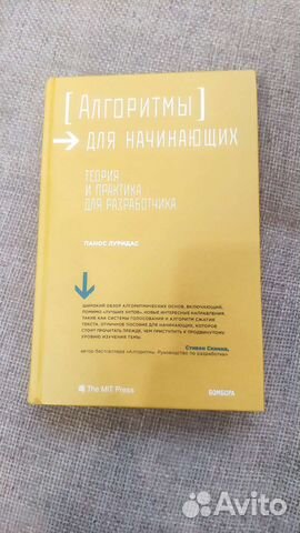 Алгоритмы для начинающих. Теория и практика для разработчика... купить ...
