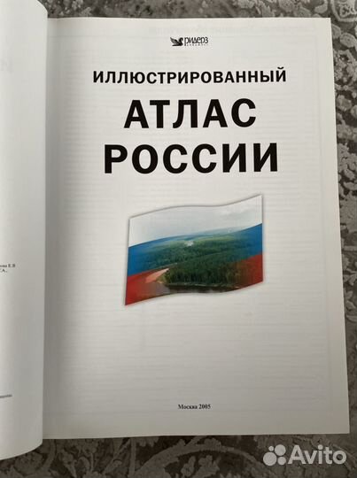 Книга Атлас России