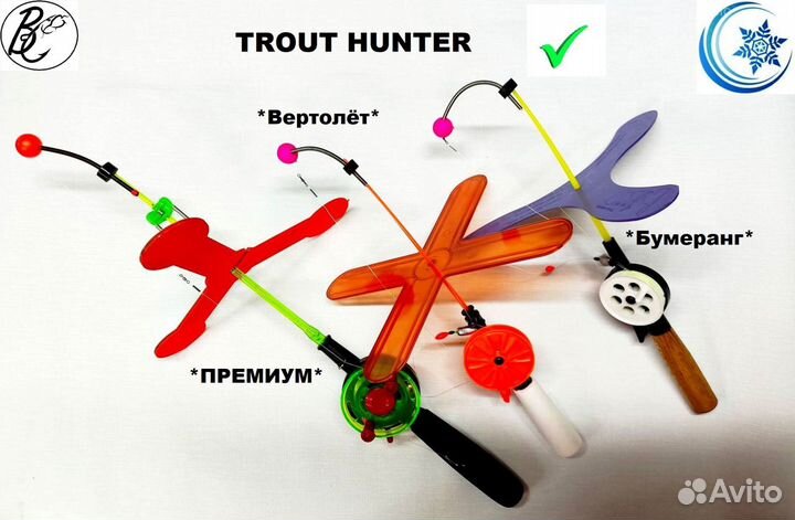 Зимние удочки поставушки оснащённые форель / осетр