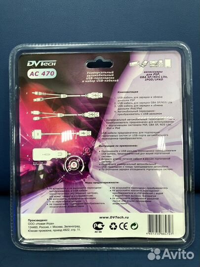 Универсальный кабель для приставки PSP