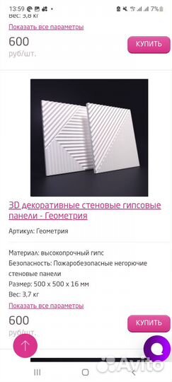 Панель декоративная