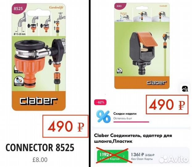 Поливочные устроства Италия - (Claber)